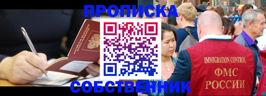 прописка в квартире в Белоярске